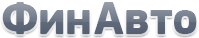 ФинАвто